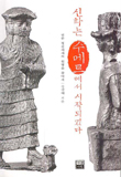 신화는수메르에서시작되었다(단편)